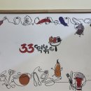 33떡볶이 | 고산동 33떡볶이 내돈내산 후기