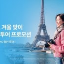 놀유니버스 NOL, 유럽 투어 최대 20% 할인…연말 특가 프로모션 진행 이미지