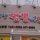 웃어라짬뽕 이미지