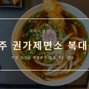 권가제면소 티스토리
