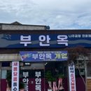 부안옥 이미지