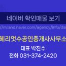 동탄역헤리움공인중개사사무소 이미지