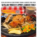 곽튜브가 먹은 오키나와 북부 스테이크 맛집 스테이크맨 SteakMan