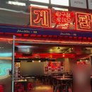 게판야시장 | 압구정 야장 감성 가득한 술집, 압구정 게판 🍹