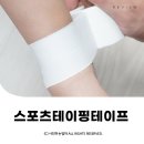 케이엠 스포츠 | 스포츠테이프 손목 팔꿈치 무릎 테이핑테이프 케이엠 ⓒ ᴍᴏᴀ sᴛᴏʀʏ