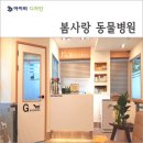 봄사랑동물병원 이미지