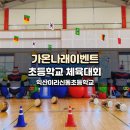 이리신동초등학교 이미지