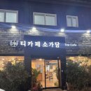 카페다가티