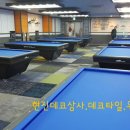 서울당구클럽 이미지