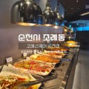 행복한하루 | 내돈내산/고메스퀘어 순천점 가족외식 후기