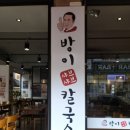 방이샤브샤브 칼국수 이미지
