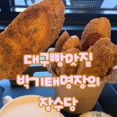 대구달서구대형카페 박기태명장의 장수당 빵지순례 바게트빵맛집