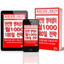 강남-094 | 단칸방 영어샘의 월1000 - 180일 전략