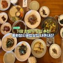 먼시골에서 | 기장 한정식 맛집 풍원장시골밥상집 내돈내산 추천
