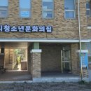 속초시청소년문화의집 이미지