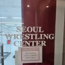 서울레슬링센터역삼