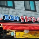 꼬꼬야숯불뜨겁니 이미지