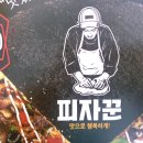 피자꾼계양점 네이버블로그