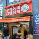목감신안인스빌어린이집 | 신안인스빌상가에 새로 오픈한_우리동네국민상회