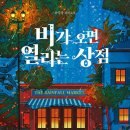 비가오면