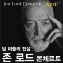 알고 들으면 더 감동적인 대중음악 6-4월은 잔인한 달-Deep purple 불후의 연주곡 April 이미지