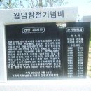 월남참전 기념탑 이미지