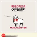 메리퀸 - 순천시 연향3로 6 | 메리퀸