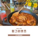 부어치킨 유천점 | 강릉맛집 헝그리캣츠 토마토 가득 카치아토레 치킨 파스타
