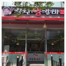 광명양갈비 이미지