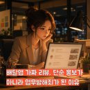 2020-582 | 배달앱 가짜 리뷰, 단순 홍보가 아니라 업무방해죄가 된 이유
