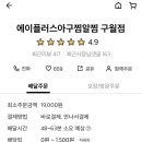 에이플러스아구찜 이미지