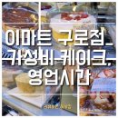 (주)이마트 구로점 이미지