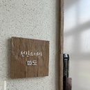 천진스테이 이미지