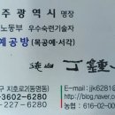 명장과 함께하는 목공예 이미지