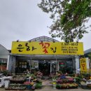 은하꽃집 이미지