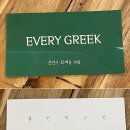 에브리그릭 이미지