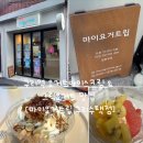 마이요거트립구리 이미지