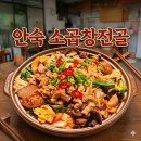 안숙소곱창전골 네이버블로그