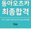 동아FNB