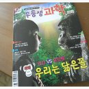 [천재교육] 월간 우등생 학습 & 잡지(과학)- 우등생 학습으로 중간고사도 대비하고 알찬 과학정보도 얻고~ 이미지