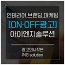 아이엔지광고 이미지