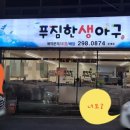푸짐한생아구 이미지
