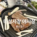 한우농장 | 울산 동구 남목 마성야시장 포차 한우농장 소고기 후기 애견 동반 가능