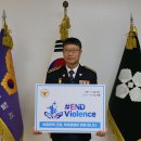 심헌규 부여경찰서장,‘아동폭력 근절(#END Violence)’챌린지 동참 이미지