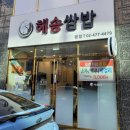 해송약국 이미지