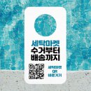정왕세탁 이미지