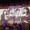 [11시＆BRUNCH] Vol.6 카리나 네뷸라 재즈 콘서트 | [마포아트센터] 재즈 좀 한다는 소문난 언니들 &#39;카리나네뷸라&#39;의 ‘Good Match’