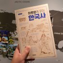 최용범농장 | [역사] '하룻밤에 읽는 한국사'