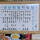 선산반점 - 서구 서대구로62길 14-8 | 선산반점