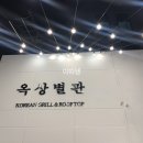 한일장 옥상별관